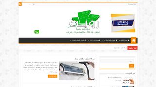لقطة شاشة لموقع شركة رؤية
بتاريخ 20/02/2020
بواسطة دليل مواقع توب