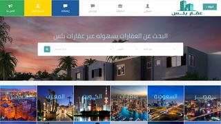 لقطة شاشة لموقع موقع عقار بلس
بتاريخ 26/02/2020
بواسطة دليل مواقع توب