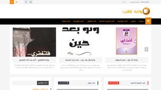 لقطة شاشة لموقع واحة الكتب PDF
بتاريخ 12/03/2020
بواسطة دليل مواقع توب