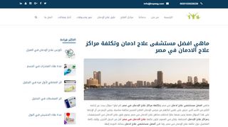 لقطة شاشة لموقع مستشفى علاج ادمان
بتاريخ 04/04/2020
بواسطة دليل مواقع توب