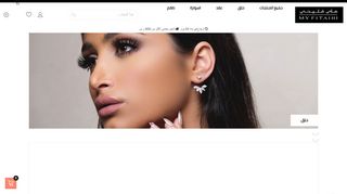 لقطة شاشة لموقع ماي فتيحي للمجوهرات والاكسسوارات
بتاريخ 20/05/2020
بواسطة دليل مواقع توب