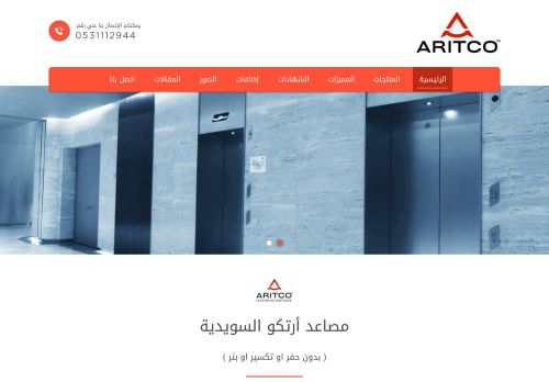 لقطة شاشة لموقع شركة المصاعد السويدية
بتاريخ 08/08/2020
بواسطة دليل مواقع توب