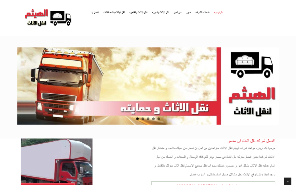 لقطة شاشة لموقع شركه نقل اثاث بالقاهره
بتاريخ 08/07/2020
بواسطة دليل مواقع توب