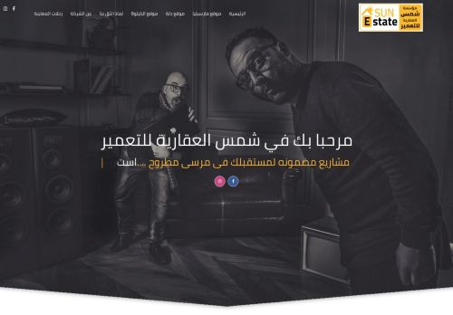لقطة شاشة لموقع شمس العقارية للتعمير
بتاريخ 08/08/2020
بواسطة دليل مواقع توب