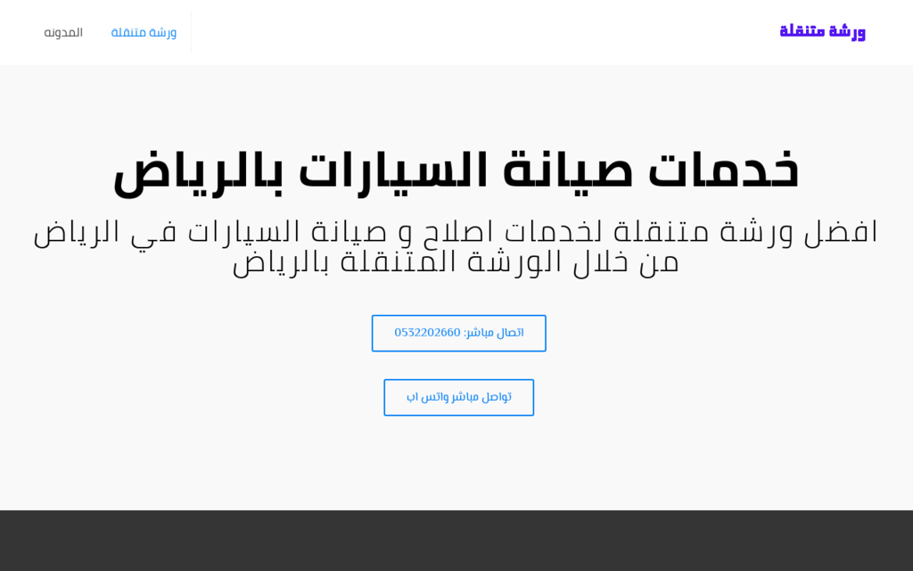 لقطة شاشة لموقع ورشة متنقلة
بتاريخ 08/07/2020
بواسطة دليل مواقع توب