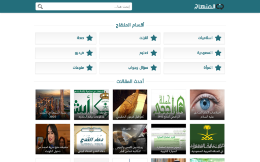 لقطة شاشة لموقع المنهاج
بتاريخ 08/07/2020
بواسطة دليل مواقع توب