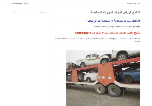لقطة شاشة لموقع تشاليح الرياض
بتاريخ 08/08/2020
بواسطة دليل مواقع توب