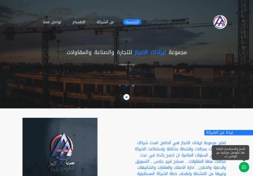 لقطة شاشة لموقع مجموعة ايرادات الانجاز للتجارة والصناعة والمقاولات
بتاريخ 12/08/2020
بواسطة دليل مواقع توب