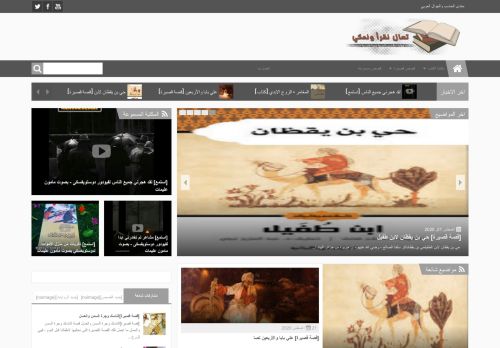 لقطة شاشة لموقع تعال نقرأ ونحكي
بتاريخ 21/08/2020
بواسطة دليل مواقع توب