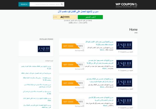 لقطة شاشة لموقع سبرى sprii كود خصم
بتاريخ 08/09/2020
بواسطة دليل مواقع توب