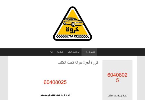 لقطة شاشة لموقع كروة أجرة تحت الطلب
بتاريخ 11/09/2020
بواسطة دليل مواقع توب
