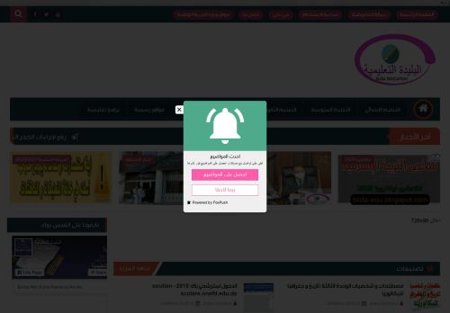 لقطة شاشة لموقع البليدة التعليمية
بتاريخ 21/09/2020
بواسطة دليل مواقع توب