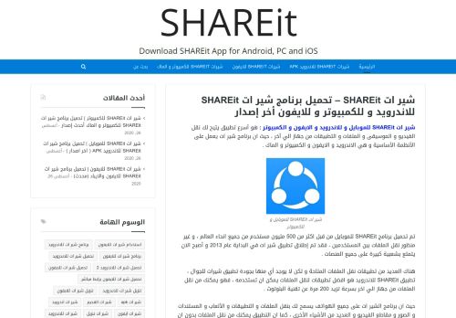 لقطة شاشة لموقع شير ات SHAREit
بتاريخ 12/10/2020
بواسطة دليل مواقع توب