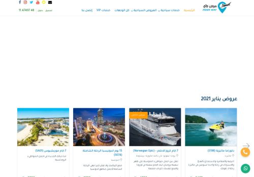 لقطة شاشة لموقع موون واي للسفر والسياحة
بتاريخ 12/10/2020
بواسطة دليل مواقع توب