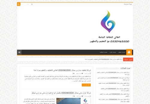 لقطة شاشة لموقع شركة الطائي للنظافة الشاملة 0550963500 مع التعقيم والتطهير
بتاريخ 14/10/2020
بواسطة دليل مواقع توب