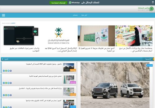 لقطة شاشة لموقع واتس المملكة
بتاريخ 22/10/2020
بواسطة دليل مواقع توب