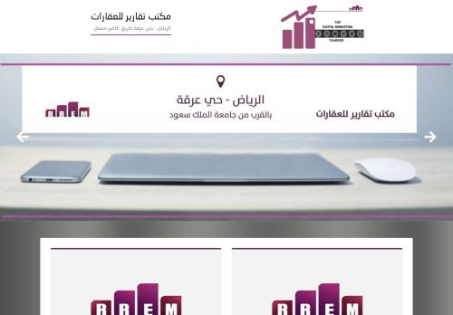 لقطة شاشة لموقع مكتب تقارير للعقارات
بتاريخ 26/10/2020
بواسطة دليل مواقع توب