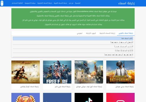 لقطة شاشة لموقع زخرفة اسماء
بتاريخ 25/10/2020
بواسطة دليل مواقع توب