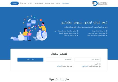 لقطة شاشة لموقع دعم فولو - الموقع العربي الأول لزيادة متابعين
بتاريخ 27/10/2020
بواسطة دليل مواقع توب