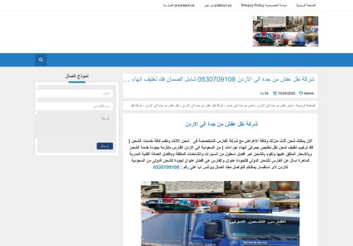 لقطة شاشة لموقع الفارس لخدمات الشحن من السعودية الى الاردن
بتاريخ 27/10/2020
بواسطة دليل مواقع توب