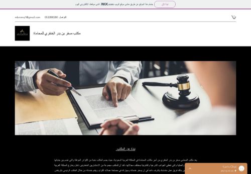 لقطة شاشة لموقع المحامي مسفر الخنفري mesfer
بتاريخ 10/11/2020
بواسطة دليل مواقع توب