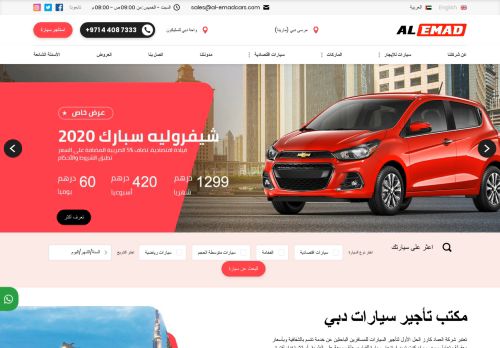 لقطة شاشة لموقع العماد مارينا لتأجير السيارات
بتاريخ 26/11/2020
بواسطة دليل مواقع توب