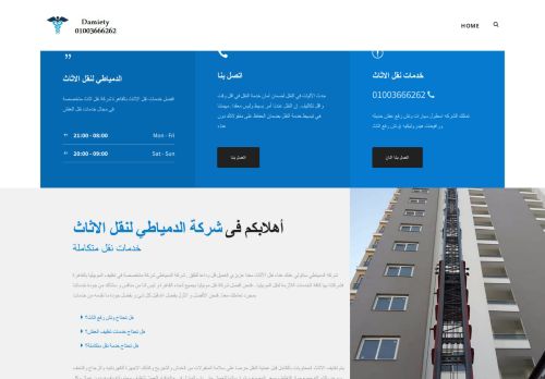 لقطة شاشة لموقع ونش رفع عفش01003666262 الدمياطي
بتاريخ 26/11/2020
بواسطة دليل مواقع توب