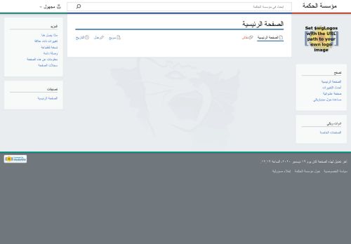 لقطة شاشة لموقع الحكمة
بتاريخ 21/12/2020
بواسطة دليل مواقع توب