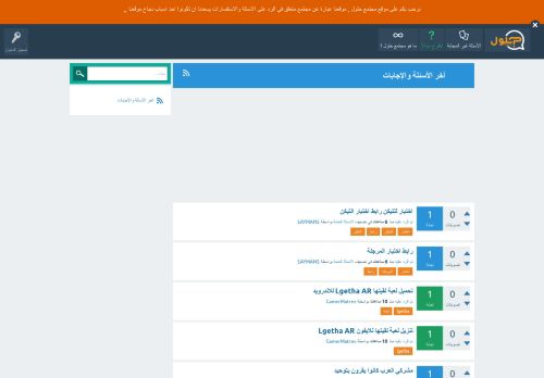 لقطة شاشة لموقع مجتمع حلول
بتاريخ 02/01/2021
بواسطة دليل مواقع توب