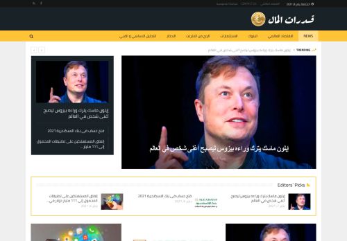 لقطة شاشة لموقع قدرات المال
بتاريخ 08/01/2021
بواسطة دليل مواقع توب