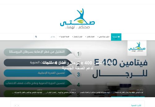لقطة شاشة لموقع صحتي
بتاريخ 10/01/2021
بواسطة دليل مواقع توب