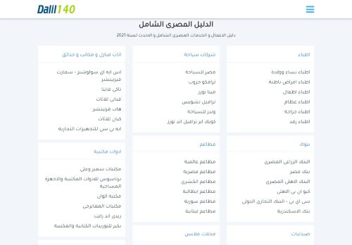 لقطة شاشة لموقع دليل مصر الشامل - دليل 140
بتاريخ 12/01/2021
بواسطة دليل مواقع توب