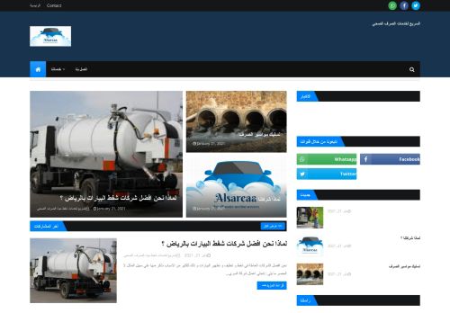 لقطة شاشة لموقع السريع لخدمات الصرف الصحي
بتاريخ 23/01/2021
بواسطة دليل مواقع توب