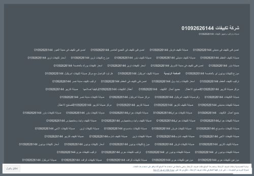 لقطة شاشة لموقع شركة تكييف
بتاريخ 04/02/2021
بواسطة دليل مواقع توب