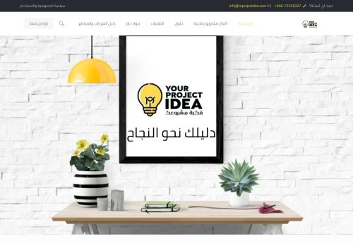 لقطة شاشة لموقع فكرة مشروعك
بتاريخ 07/02/2021
بواسطة دليل مواقع توب