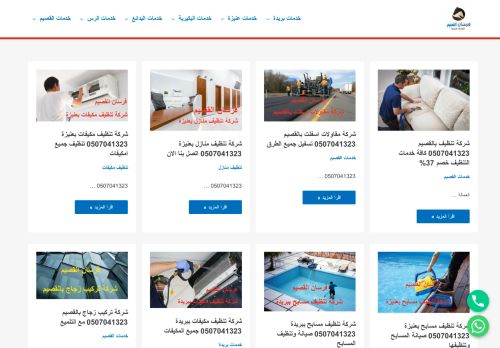 لقطة شاشة لموقع فرسان القصيم للخدمات المنزلية
بتاريخ 16/02/2021
بواسطة دليل مواقع توب