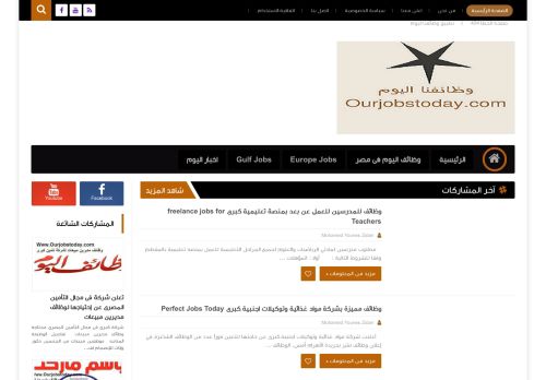 لقطة شاشة لموقع وظائفنا اليوم
بتاريخ 19/02/2021
بواسطة دليل مواقع توب
