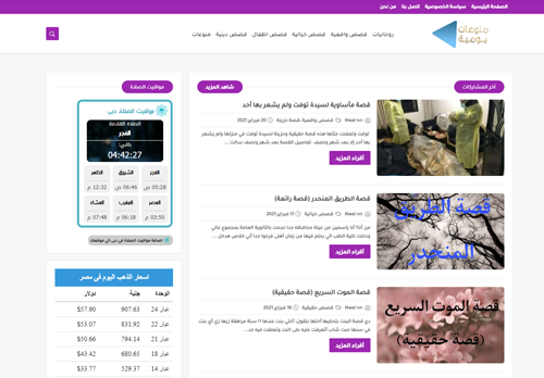 لقطة شاشة لموقع منوعات يومية
بتاريخ 24/02/2021
بواسطة دليل مواقع توب