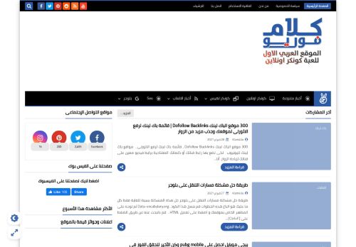 لقطة شاشة لموقع كلام فور يو - الموقع العربي الاول للعبه كونكر اونلاين
بتاريخ 01/03/2021
بواسطة دليل مواقع توب