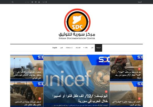 مركز سورية للتوثيق
