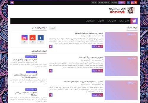 قصص رعب حقيقية