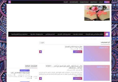 عالم حواء