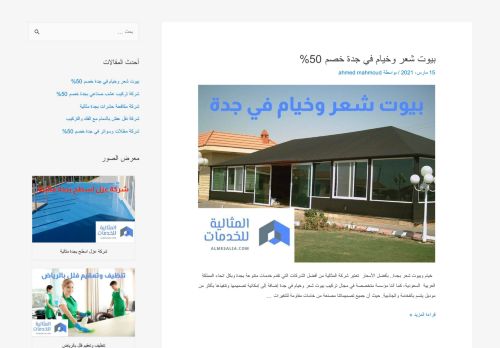 المثالية للخدمات المنزلية