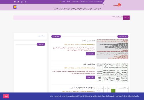 تسني بلس علاج طبيعي