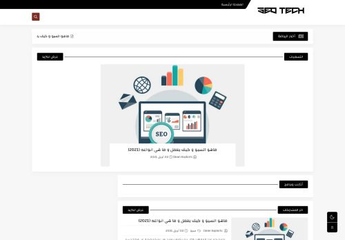 Seo Tech | سيو تيك