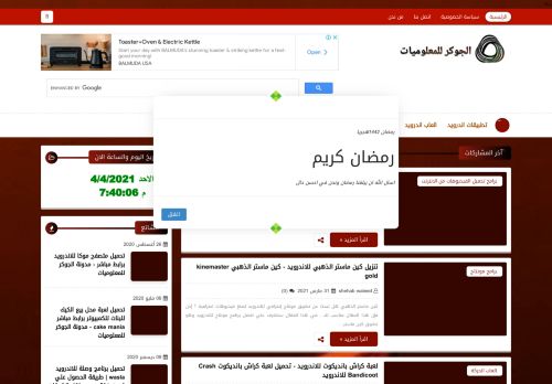 الجوكر للمعلوميات