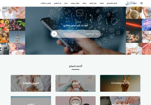 مقالاتي