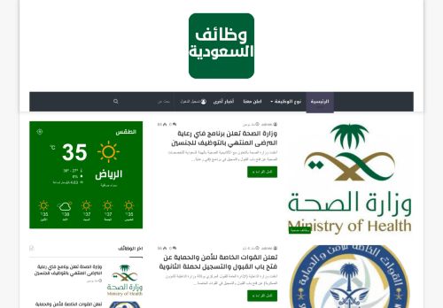 وظائف السعودية