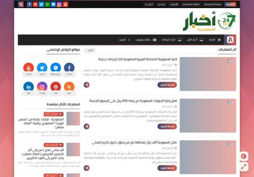 السعودية مباشر | اخبار السعودية اليوم