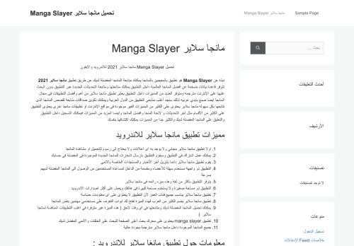 مانجا سلاير Manga Slayer